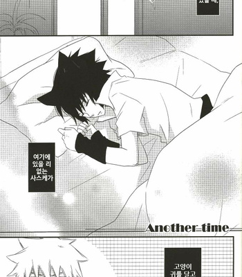Gay Manga - [SPICA/ INAMORI Megumi] Another Time – Naruto dj [kr] – Gay Manga
