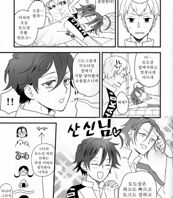 [Gin Shari/ Shari] Yowamushi Pedal dj – Tenshi no tsura no kawa kamisama no bakenokawa [kr] – Gay Manga sex 6
