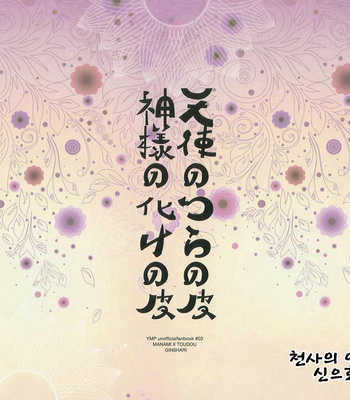 [Gin Shari/ Shari] Yowamushi Pedal dj – Tenshi no tsura no kawa kamisama no bakenokawa [kr] – Gay Manga sex 25
