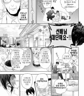 [Owaru] Omoichigai ga Koi no Tane (update c.3) [kr] – Gay Manga sex 42