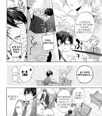 [Owaru] Omoichigai ga Koi no Tane (update c.3) [kr] – Gay Manga sex 43