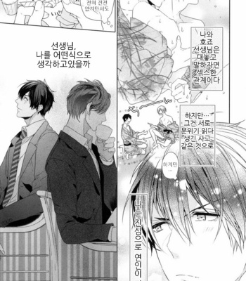 [Owaru] Omoichigai ga Koi no Tane (update c.3) [kr] – Gay Manga sex 44