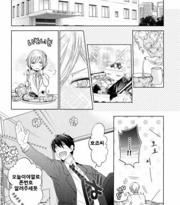 [Owaru] Omoichigai ga Koi no Tane (update c.3) [kr] – Gay Manga sex 45