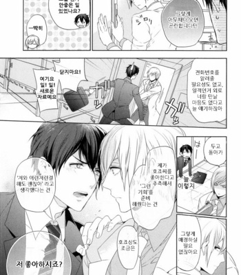 [Owaru] Omoichigai ga Koi no Tane (update c.3) [kr] – Gay Manga sex 46