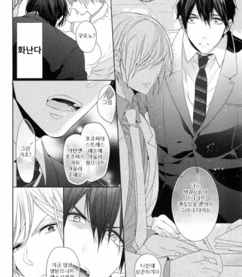 [Owaru] Omoichigai ga Koi no Tane (update c.3) [kr] – Gay Manga sex 49