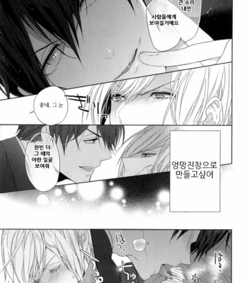 [Owaru] Omoichigai ga Koi no Tane (update c.3) [kr] – Gay Manga sex 52
