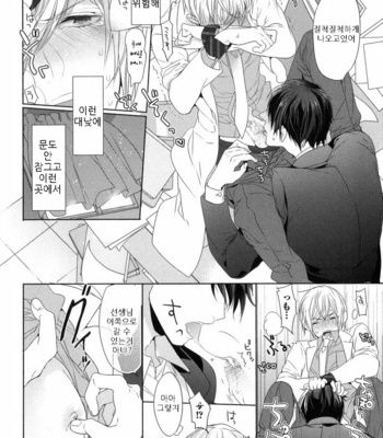 [Owaru] Omoichigai ga Koi no Tane (update c.3) [kr] – Gay Manga sex 53