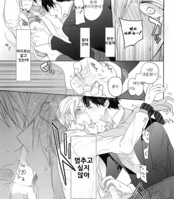 [Owaru] Omoichigai ga Koi no Tane (update c.3) [kr] – Gay Manga sex 54