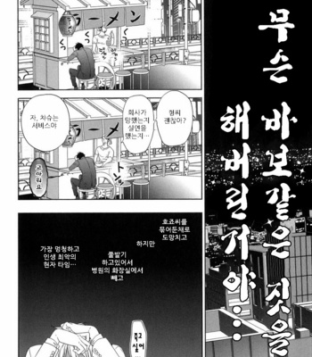 [Owaru] Omoichigai ga Koi no Tane (update c.3) [kr] – Gay Manga sex 57