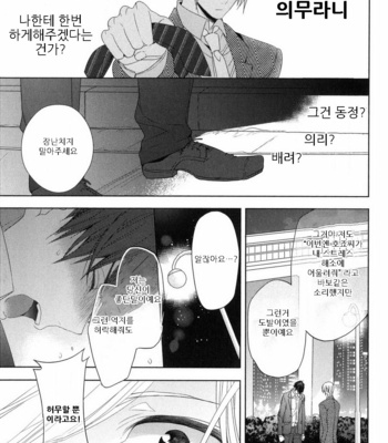 [Owaru] Omoichigai ga Koi no Tane (update c.3) [kr] – Gay Manga sex 60