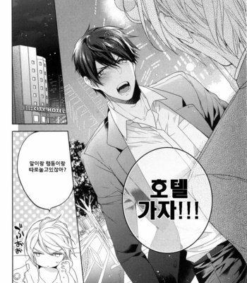 [Owaru] Omoichigai ga Koi no Tane (update c.3) [kr] – Gay Manga sex 61