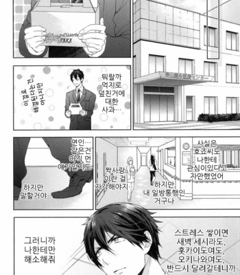 [Owaru] Omoichigai ga Koi no Tane (update c.3) [kr] – Gay Manga sex 69