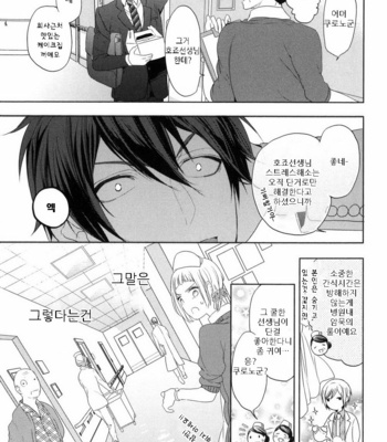 [Owaru] Omoichigai ga Koi no Tane (update c.3) [kr] – Gay Manga sex 70