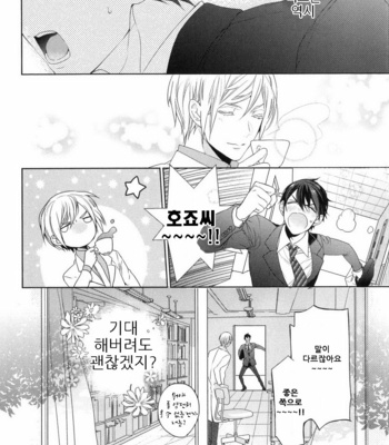 [Owaru] Omoichigai ga Koi no Tane (update c.3) [kr] – Gay Manga sex 71