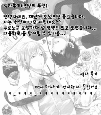 [Owaru] Omoichigai ga Koi no Tane (update c.3) [kr] – Gay Manga sex 72