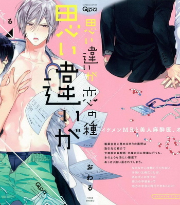 [Owaru] Omoichigai ga Koi no Tane (update c.3) [kr] – Gay Manga thumbnail 001