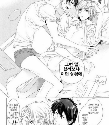 [Owaru] Omoichigai ga Koi no Tane (update c.3) [kr] – Gay Manga sex 76