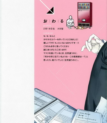[Owaru] Omoichigai ga Koi no Tane (update c.3) [kr] – Gay Manga sex 4