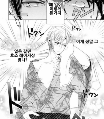 [Owaru] Omoichigai ga Koi no Tane (update c.3) [kr] – Gay Manga sex 8