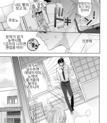 [Owaru] Omoichigai ga Koi no Tane (update c.3) [kr] – Gay Manga sex 9