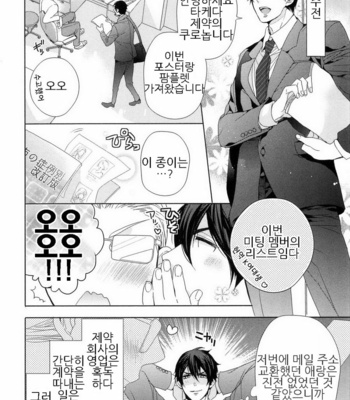 [Owaru] Omoichigai ga Koi no Tane (update c.3) [kr] – Gay Manga sex 10