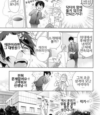 [Owaru] Omoichigai ga Koi no Tane (update c.3) [kr] – Gay Manga sex 11