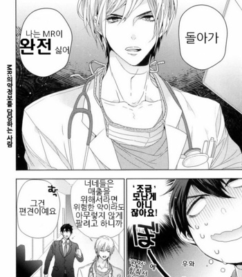 [Owaru] Omoichigai ga Koi no Tane (update c.3) [kr] – Gay Manga sex 12