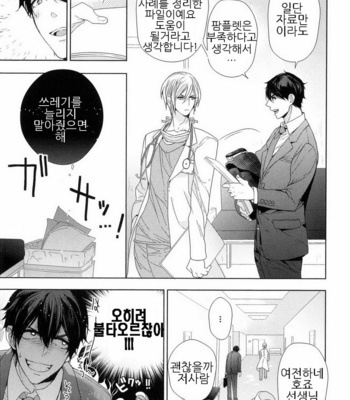 [Owaru] Omoichigai ga Koi no Tane (update c.3) [kr] – Gay Manga sex 13