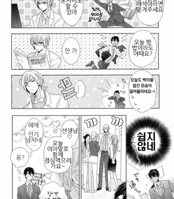 [Owaru] Omoichigai ga Koi no Tane (update c.3) [kr] – Gay Manga sex 14