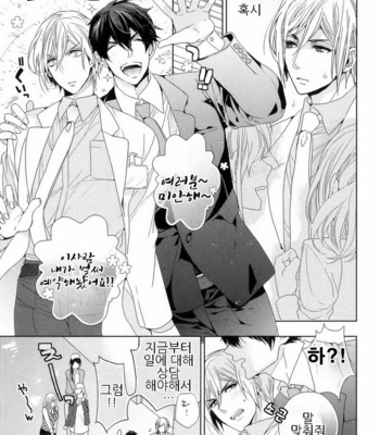 [Owaru] Omoichigai ga Koi no Tane (update c.3) [kr] – Gay Manga sex 15