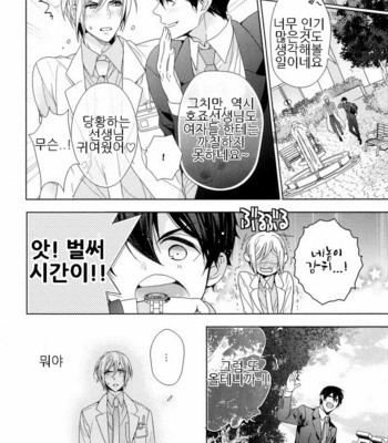 [Owaru] Omoichigai ga Koi no Tane (update c.3) [kr] – Gay Manga sex 16