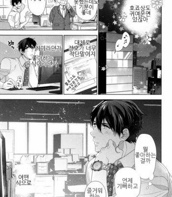 [Owaru] Omoichigai ga Koi no Tane (update c.3) [kr] – Gay Manga sex 17