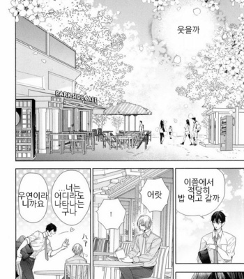 [Owaru] Omoichigai ga Koi no Tane (update c.3) [kr] – Gay Manga sex 18