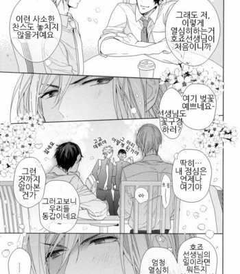 [Owaru] Omoichigai ga Koi no Tane (update c.3) [kr] – Gay Manga sex 19