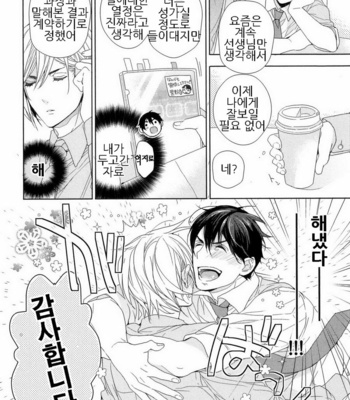 [Owaru] Omoichigai ga Koi no Tane (update c.3) [kr] – Gay Manga sex 20