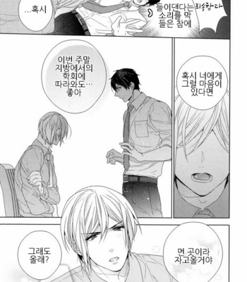 [Owaru] Omoichigai ga Koi no Tane (update c.3) [kr] – Gay Manga sex 21