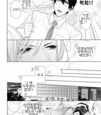 [Owaru] Omoichigai ga Koi no Tane (update c.3) [kr] – Gay Manga sex 22