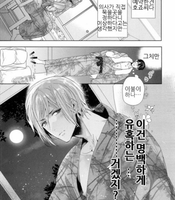[Owaru] Omoichigai ga Koi no Tane (update c.3) [kr] – Gay Manga sex 23