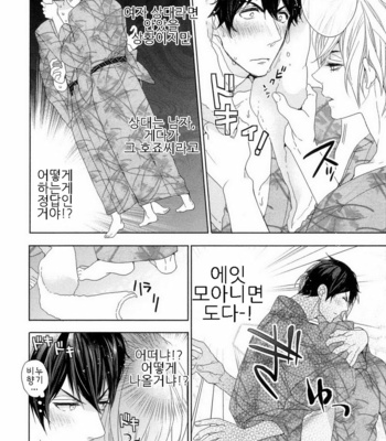 [Owaru] Omoichigai ga Koi no Tane (update c.3) [kr] – Gay Manga sex 24