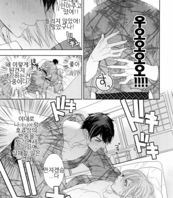 [Owaru] Omoichigai ga Koi no Tane (update c.3) [kr] – Gay Manga sex 25