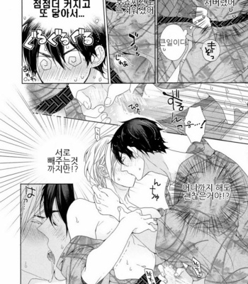 [Owaru] Omoichigai ga Koi no Tane (update c.3) [kr] – Gay Manga sex 28