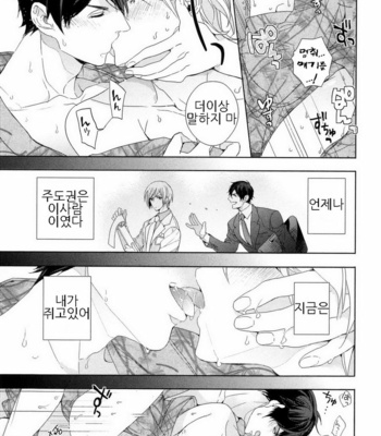 [Owaru] Omoichigai ga Koi no Tane (update c.3) [kr] – Gay Manga sex 33