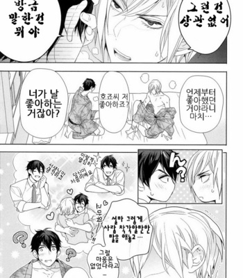 [Owaru] Omoichigai ga Koi no Tane (update c.3) [kr] – Gay Manga sex 35