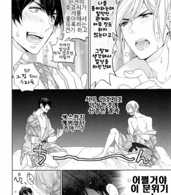 [Owaru] Omoichigai ga Koi no Tane (update c.3) [kr] – Gay Manga sex 36