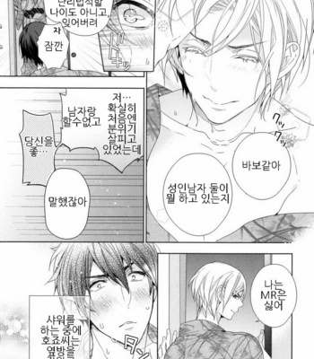 [Owaru] Omoichigai ga Koi no Tane (update c.3) [kr] – Gay Manga sex 37