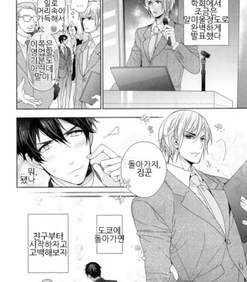 [Owaru] Omoichigai ga Koi no Tane (update c.3) [kr] – Gay Manga sex 38