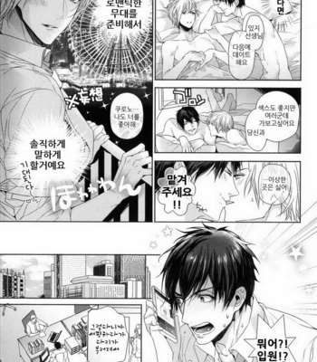 [Owaru] Omoichigai ga Koi no Tane (update c.3) [kr] – Gay Manga sex 79