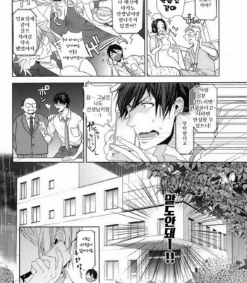 [Owaru] Omoichigai ga Koi no Tane (update c.3) [kr] – Gay Manga sex 80