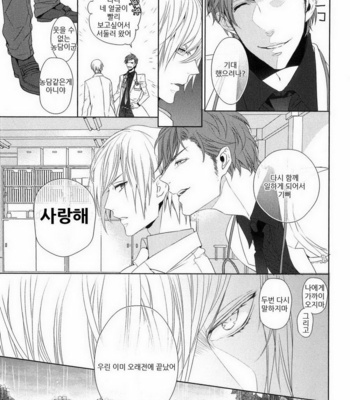 [Owaru] Omoichigai ga Koi no Tane (update c.3) [kr] – Gay Manga sex 83