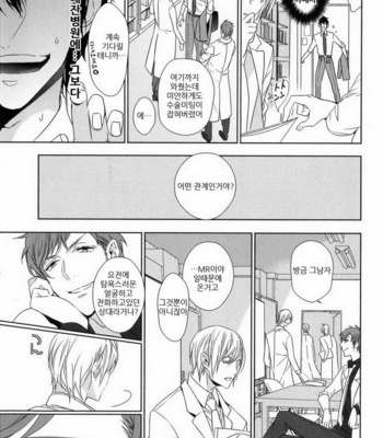 [Owaru] Omoichigai ga Koi no Tane (update c.3) [kr] – Gay Manga sex 85